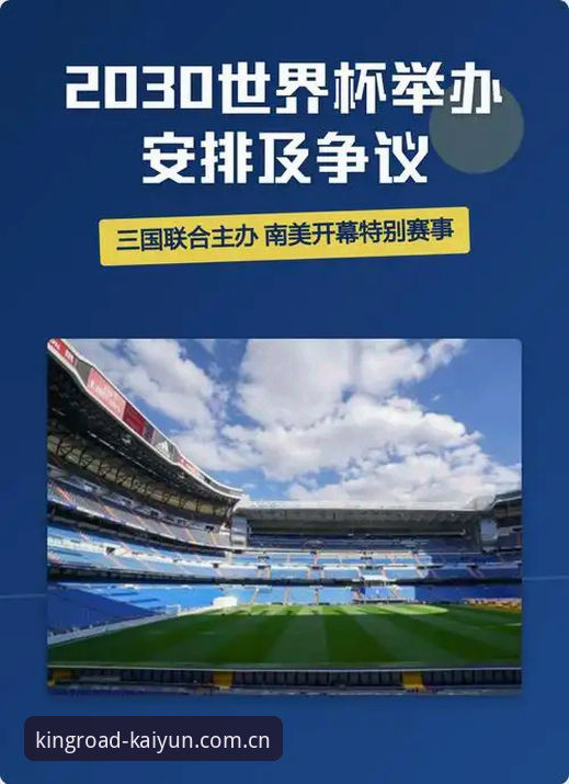2030世界杯扩军至66队？开云体育平台用户必备的赛事解读与操作教程
