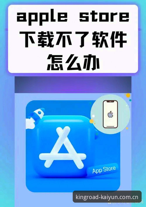 开云体育手机版下载不了怎么办？从技术趋势看应用获取的全新路径