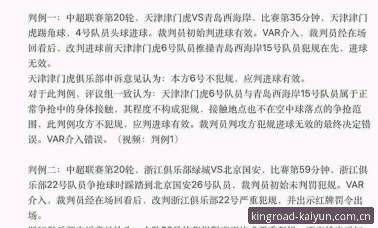 足协第三批禁足名单最新动态，65人受罚折射中国足球治理新趋势